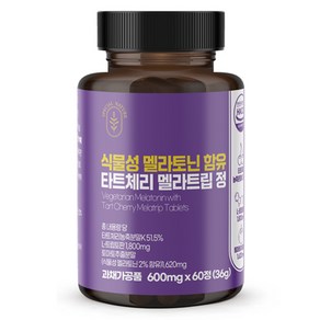 SpecialNatue 식물성 멜라토닌 함유 타트체리 멜라트립 정 36g, 60정, 1개