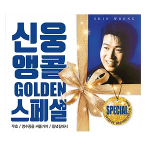 큐뮤직 신웅 앵콜 골든스페셜, 2CD