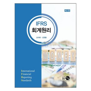 IFRS 회계원리, 탐진, 조석희, 김원종