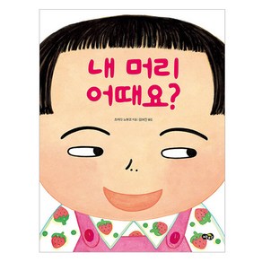 내 머리 어때요?, 노란우산