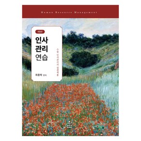 인사관리연습, 샘앤북스