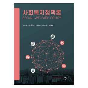 사회복지정책론