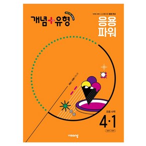 비상 개념+유형 초등 수학 파워 (2025년)