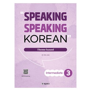 Speaking Speaking Koean: Intemediate 3, 한글파크