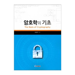 암호학의 기초, 교우