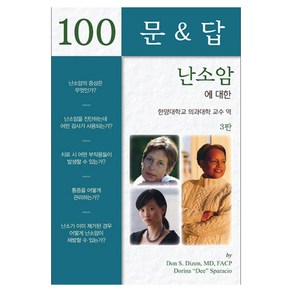 난소암에 대한 100문&답