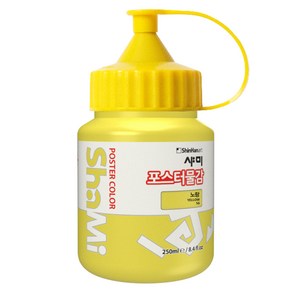 신한화구 샤미 포스터 컬러 물감 Bottle 56 노랑, 250ml, 1색