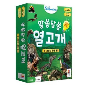 스킬매틱스 알쏭달쏭 열고개 온 세상의 공룡편 보드게임, 혼합색상, 1개