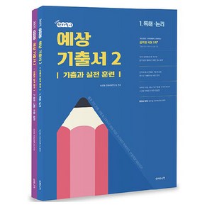 2025 선재국어 예상 기출서 2