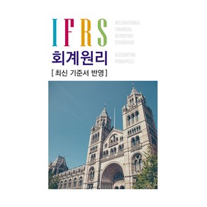 IFRS 회계원리, 도서출판반포