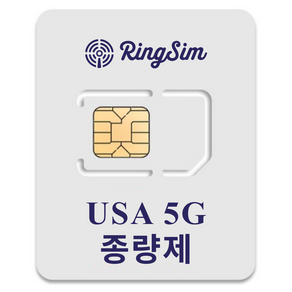 링심 미국 5G 데이터 종량제 유심칩, 1개, 30일, 총 10GB