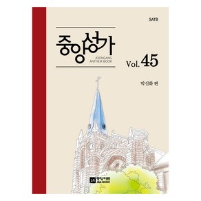 중앙성가 45집, 중앙아트