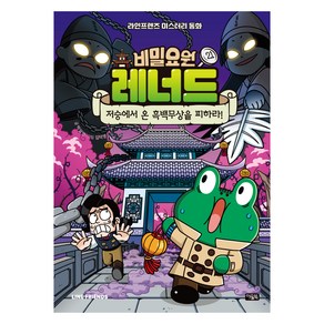 비밀요원 레너드