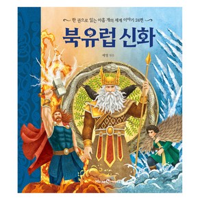 북유럽 신화, 아이세움, 예영