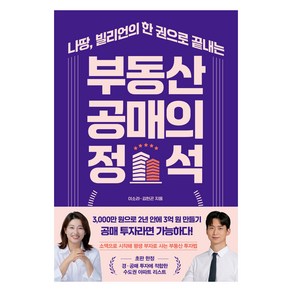 부동산 공매의 정석, 한국경제신문, 이소라, 김헌곤