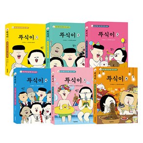 뚜식이 1~6 세트, 서울문화사, 뚜식이 원저/샌드박스네트워크 감수