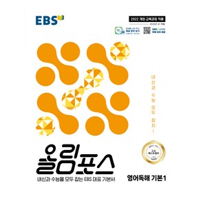 올림포스 영어독해 기본1, 영어, 고등 1, 2학년