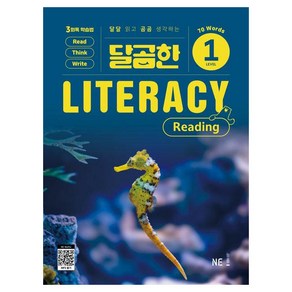 달곰한 Liteacy Reading, 능률교육