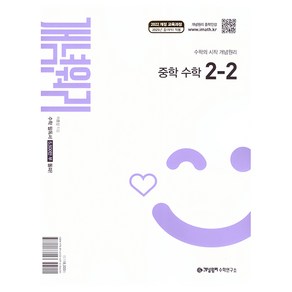 개념원리 중학 수학 2-2(2026), 수학영역, 중등 2-2