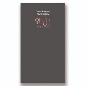 아이씨엘디자인 여행 다이어리, 그레이, 1개