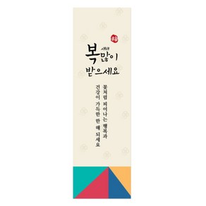 인디케이 기다란 새해스티커, 오방색, 50개