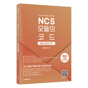 2025 NCS 모듈의 코드 응용모듈형 2편, 법률저널