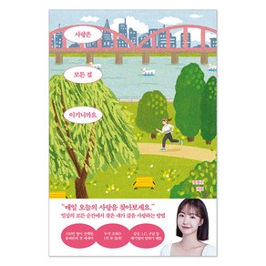 사랑은 모든 걸 이기니까요, 피카, 정흥수