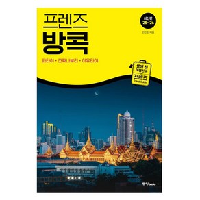 프렌즈 방콕(2025~2026), 안진헌, 중앙북스