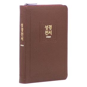 개역한글 성경전서 (지퍼 / 초코 / 단본), 위즈덤, 대한성서공회(koean bible society)