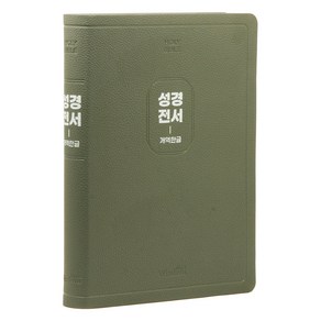 개역한글 성경전서 H97B 무지퍼 카키그레이 단본, 위즈덤, 대한성서공회