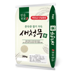 한음미가 2024년산 햅쌀 새청무 쌀 특등급, 20kg, 1개