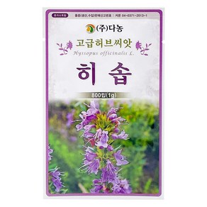 다농 히솝 씨앗 1g, (DN)히솝씨앗(1g), 1개