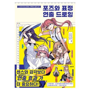 포즈와 표정 연출 드로잉 나 혼자 마스터하는 캐릭터 일러스트, 이아소출판사, 카리마리카