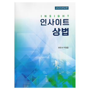 2025 인사이트 상법, 자비스