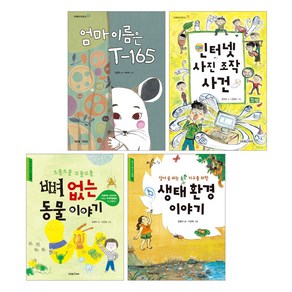 초아독 필독서 초등 아침독서 3~4학년 전 4권 : 다양성 인터넷 동물 환경, 미래아이, 김영주, 김현태, 김영주, 한영식