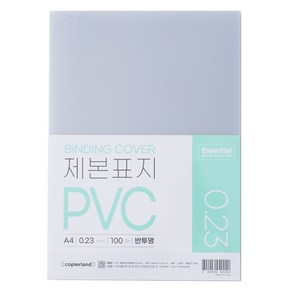 카피어랜드 에센셜 PVC 제본표지 0.23mm, 반투명, 100개, A4