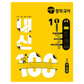 버블티 내신100 중학 국어 전과정 기출문제집 창비 이도영