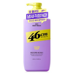 온더바디 46cm 약산성 데오드란트 바디워시 클린솝향, 600ml, 1개