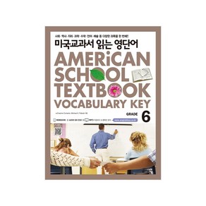 미국교과서 읽는 영단어 Grade 6 : 토플/특목고 시험 준비생/미국교과서로 바로 들어가기 부담스러운 초중생을 위한