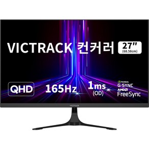 빅트랙 컨커러 68.58cm QHD 165Hz Fast IPS 1ms 게이밍 모니터 블랙