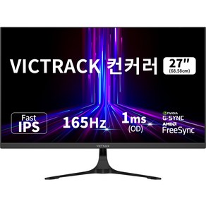 빅트랙 컨커러 68.58cm FHD 165Hz Fast IPS 1ms 게이밍 모니터 블랙, 27FM16501(무결점)