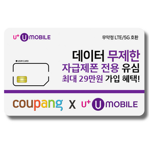 NFC유심-U+유모바일 알뜰폰 유심 사은품 증정 LTE/5G요금제 갤럭시S/Z플립6/아이폰16 사용가능