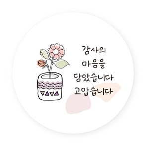 연두앵두 포장 데코 감사 스티커, 플랜테리어 H08, 50개