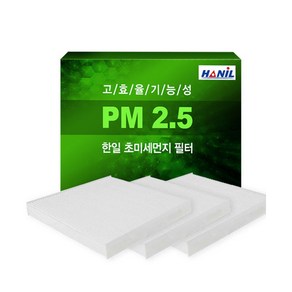 한일 PM2.5 초미세먼지 자동차 에어컨 필터 3p, pb176, 1세트