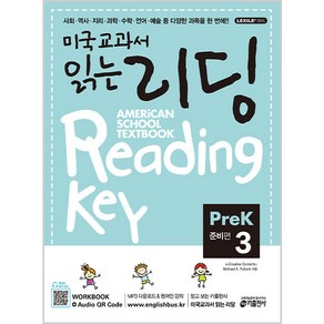 키출판사 미국교과서 읽는 리딩 Reading Key Pre-K3 준비편