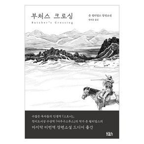 [구픽]부처스 크로싱, 존 윌리엄스, 구픽