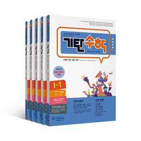 기탄수학 I단계 세트 전5권, 수학, 초등 5학년/I단계