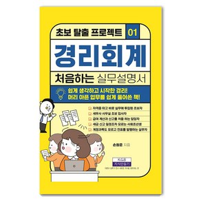 [지식만들기]경리회계 처음 하는 실무설명서 - 초보 탈출 프로젝트 1