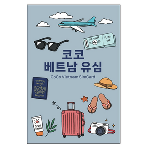 코코 베트남 현지 로컬 전화문자 수신 유심칩, 초고속데이터, 1개, 5일, 매일 7GB