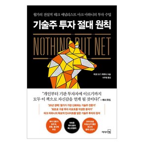 기술주 투자 절대 원칙:월가의 전설적 테크 애널리스트 마크 마하니의 투자 수업, 리더스북, 마크 마하니